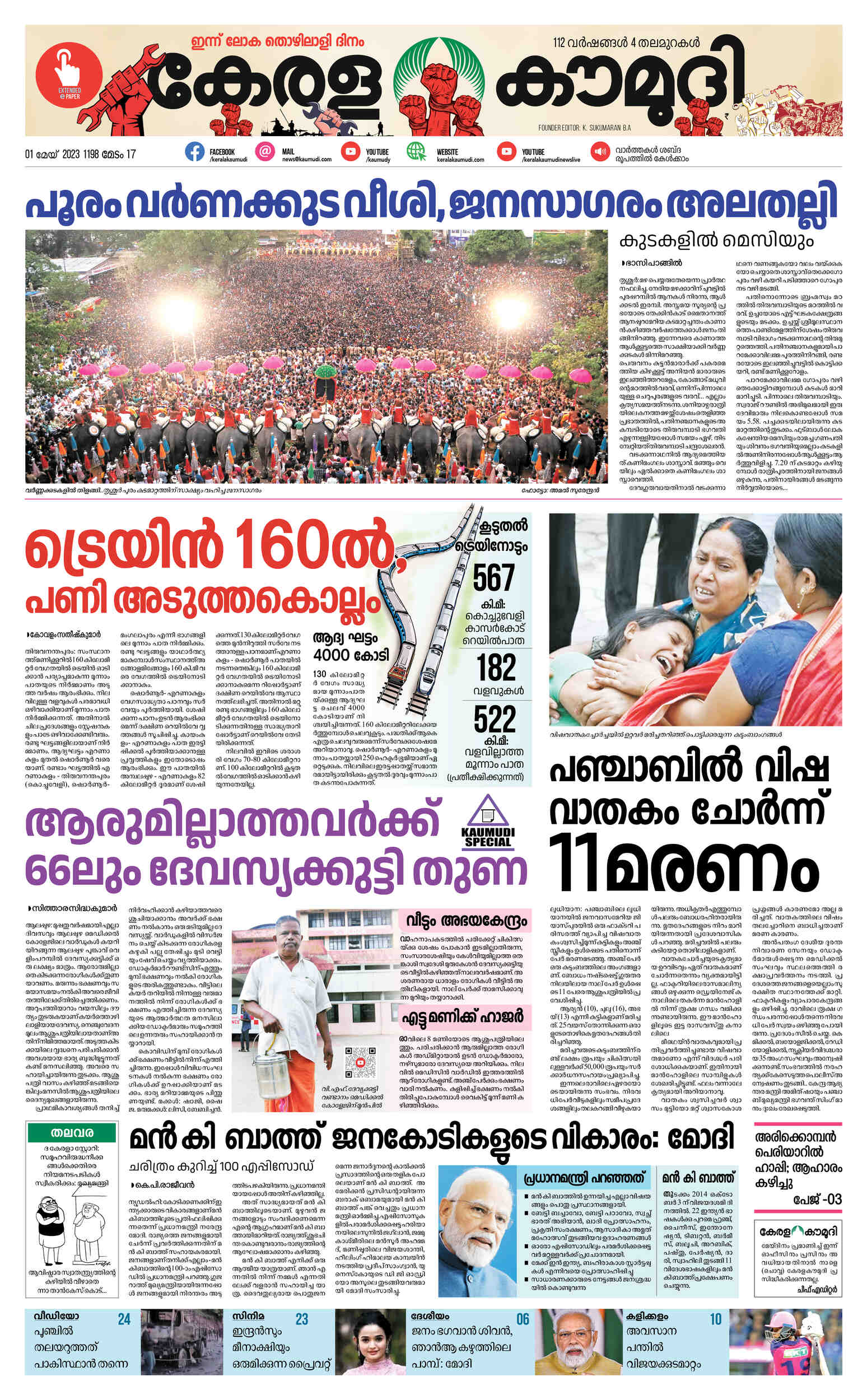 Kerala Kaumudi Daily Epaper 01MAY2023 EPR 01 FRONT PAGE Epaper